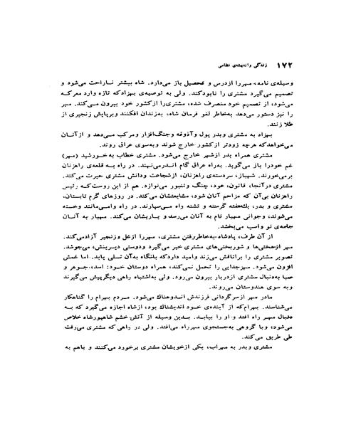 زندگی و اندیشه نظامی - نمونه اول - جزیره کتاب های الکترونیکی